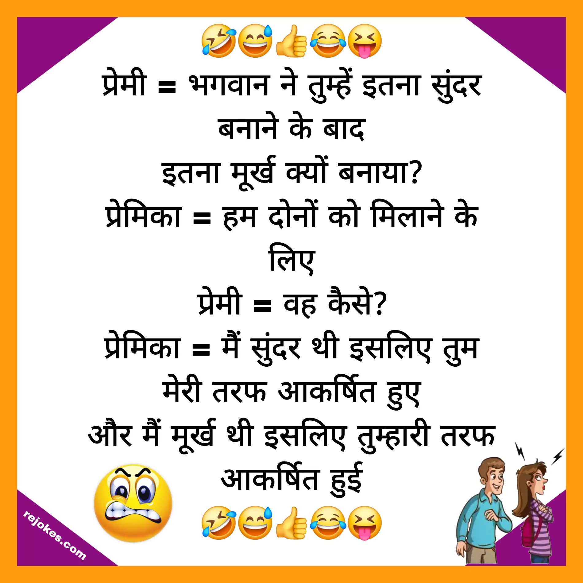 gf-bf viral funny hindi jokes images