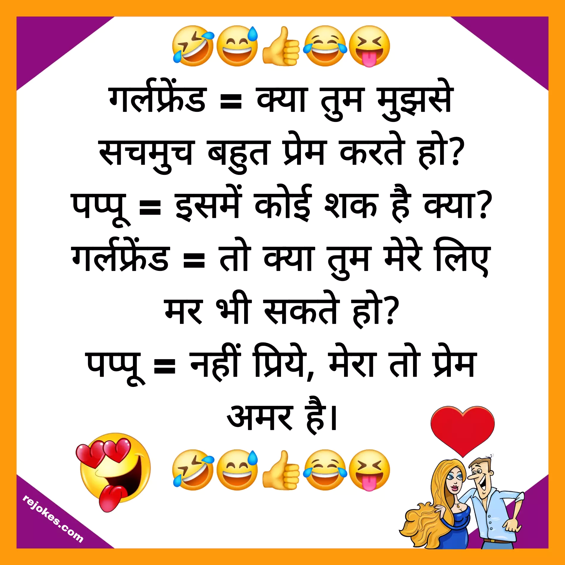 viral funny hindi jokes for girlfriend boyfriend 2025