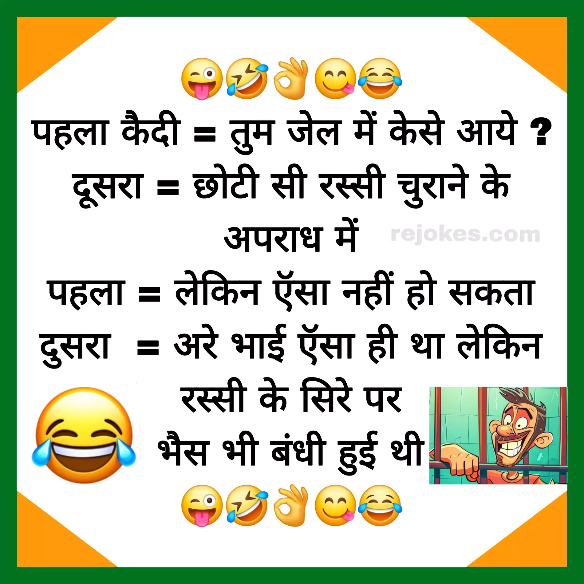 5 Best Police Jokes in Hindi with Images